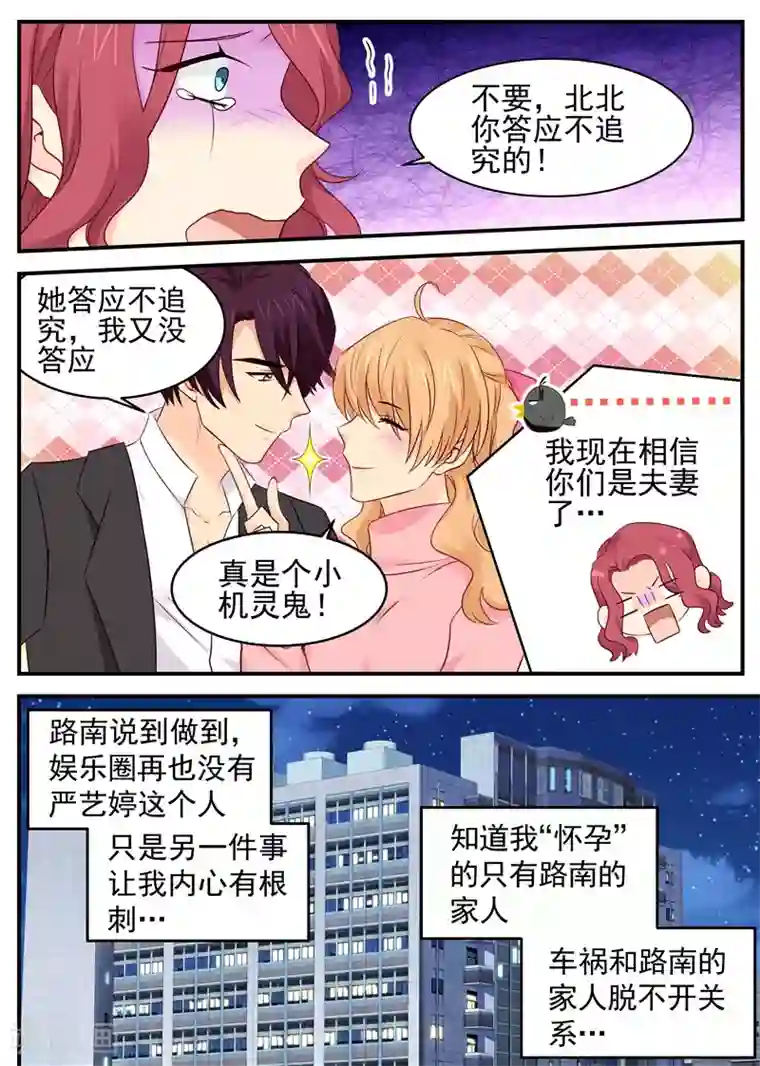 金牌甜妻第78话 真相