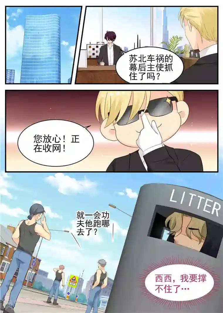 金牌甜妻第78话 真相