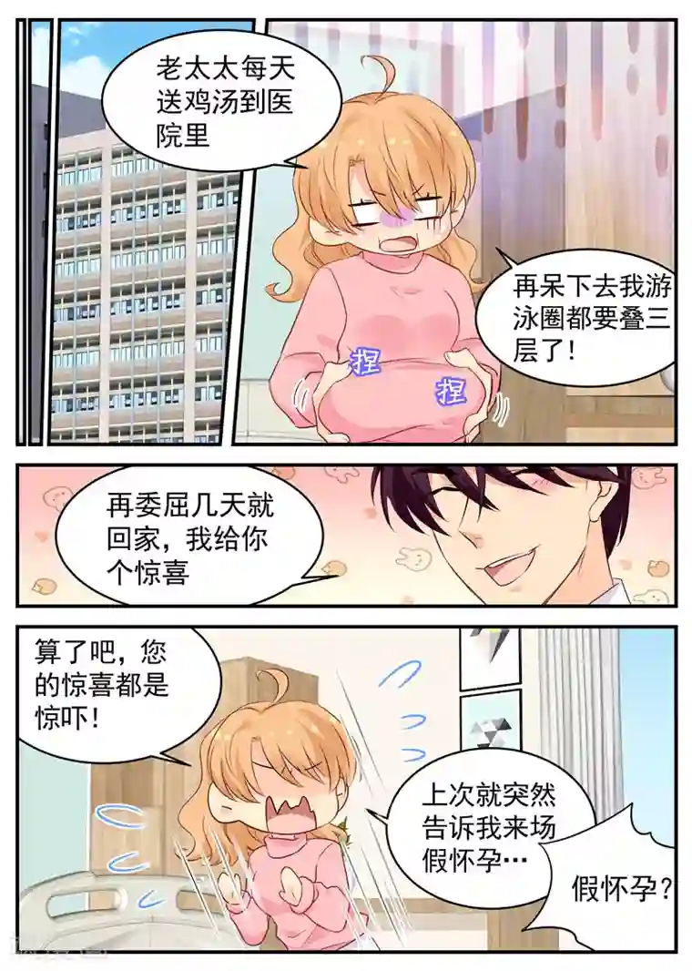 金牌甜妻第79话 选择