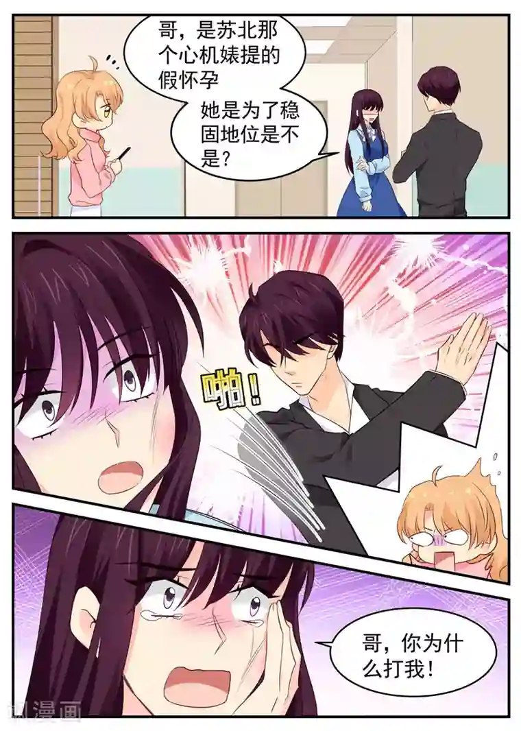 金牌甜妻第79话 选择