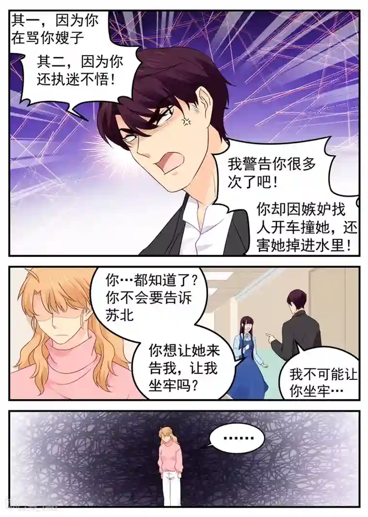 金牌甜妻第79话 选择