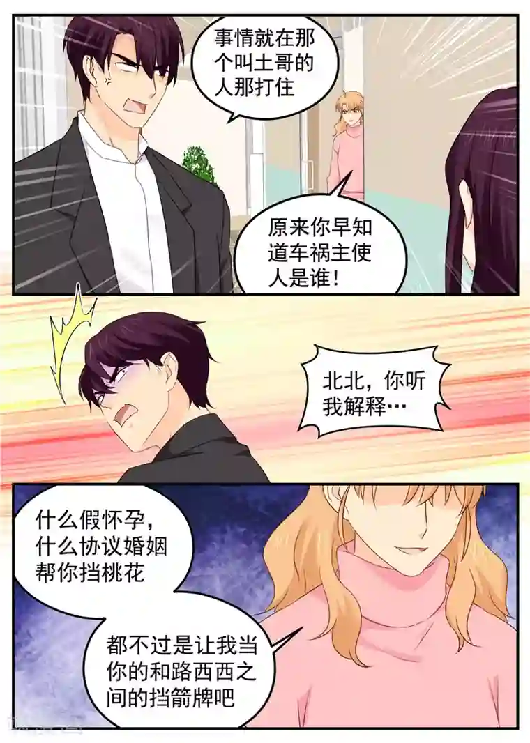 金牌甜妻第79话 选择