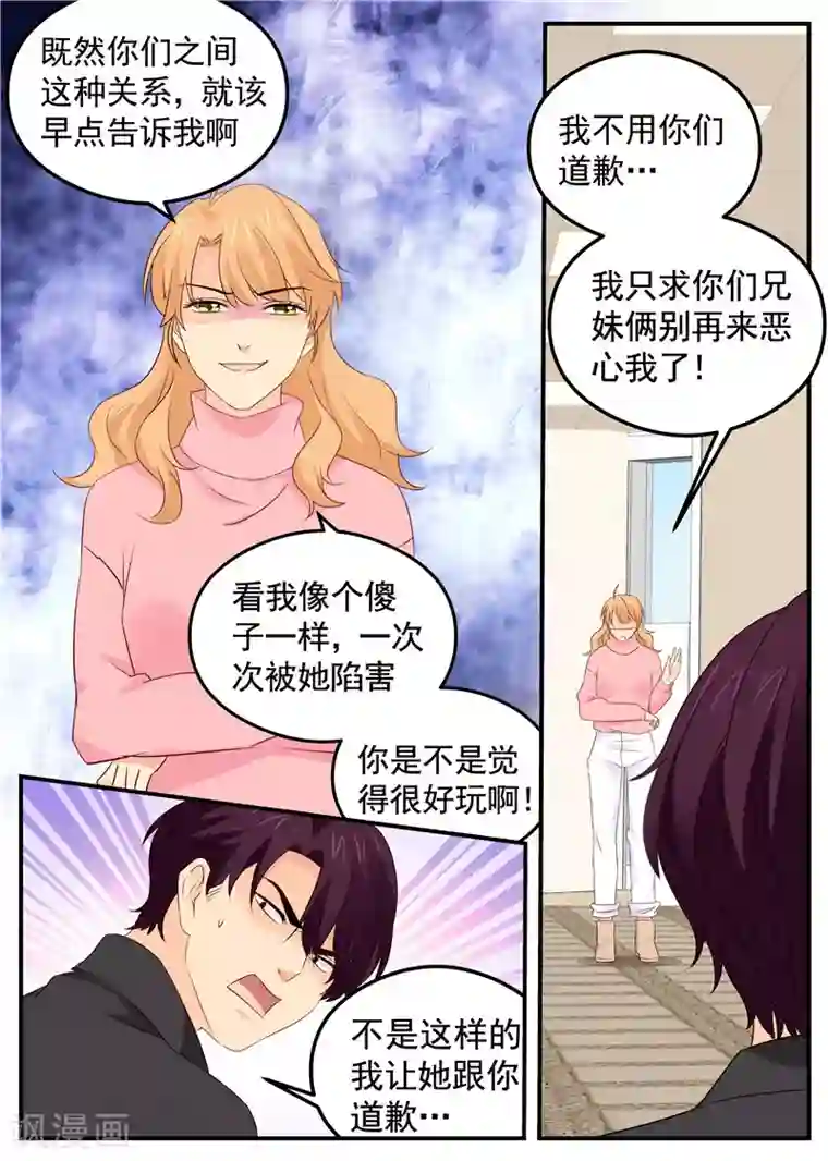 金牌甜妻第79话 选择