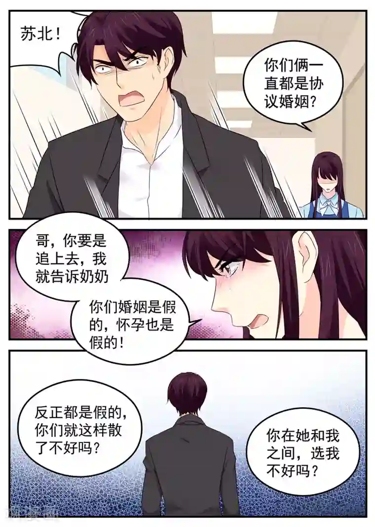 金牌甜妻第79话 选择