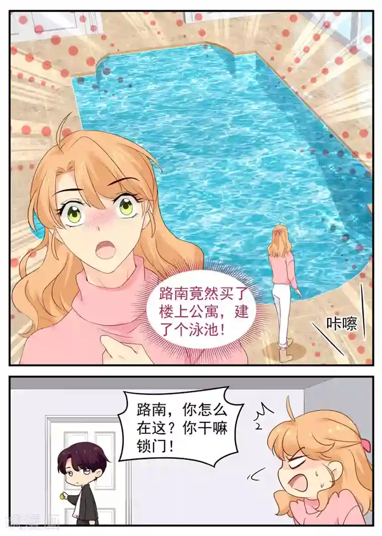 金牌甜妻第80话 被困房中