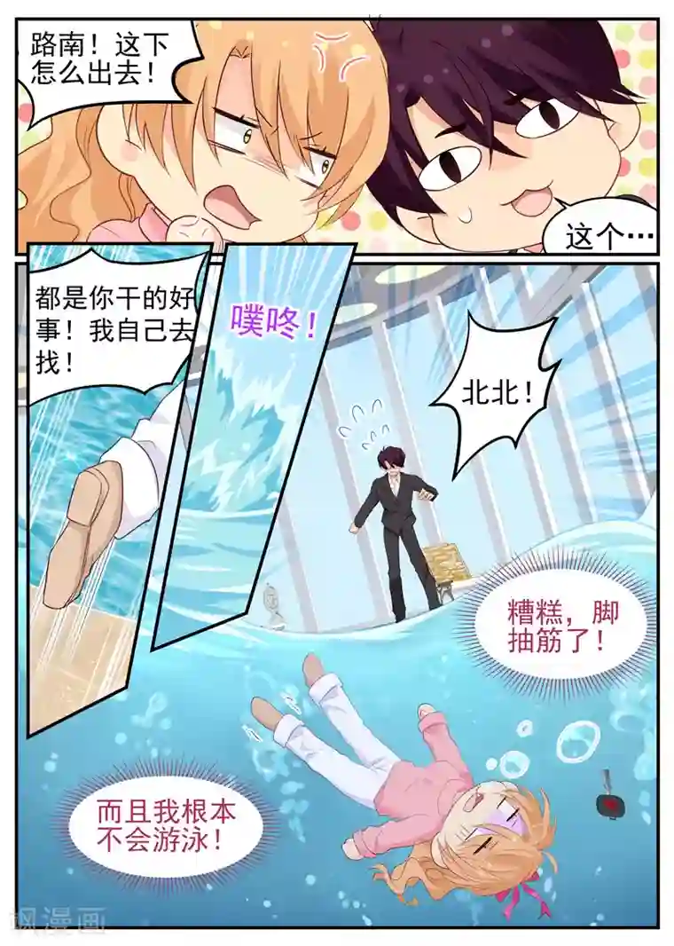 金牌甜妻第80话 被困房中