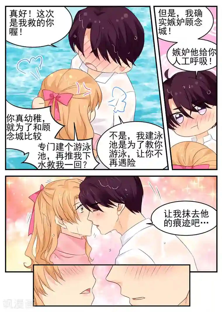 金牌甜妻第80话 被困房中