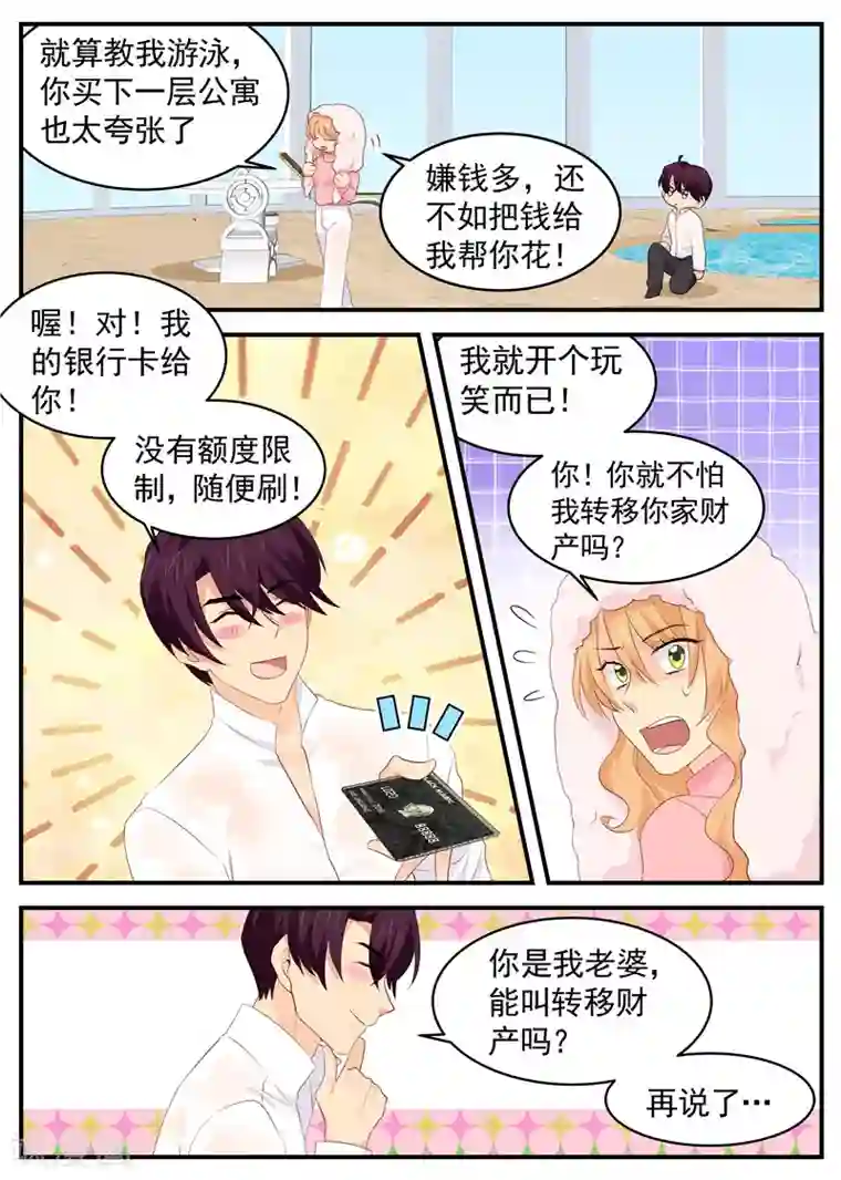 金牌甜妻第81话 同归于尽