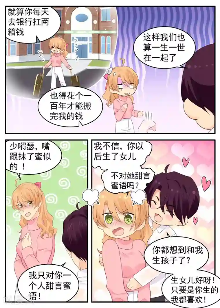 金牌甜妻第81话 同归于尽