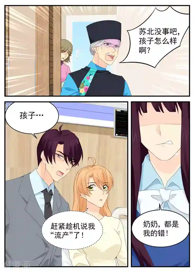 金牌甜妻第82话 虚惊一场