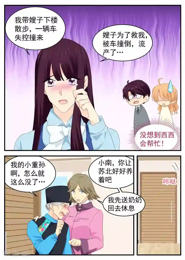 金牌甜妻第82话 虚惊一场