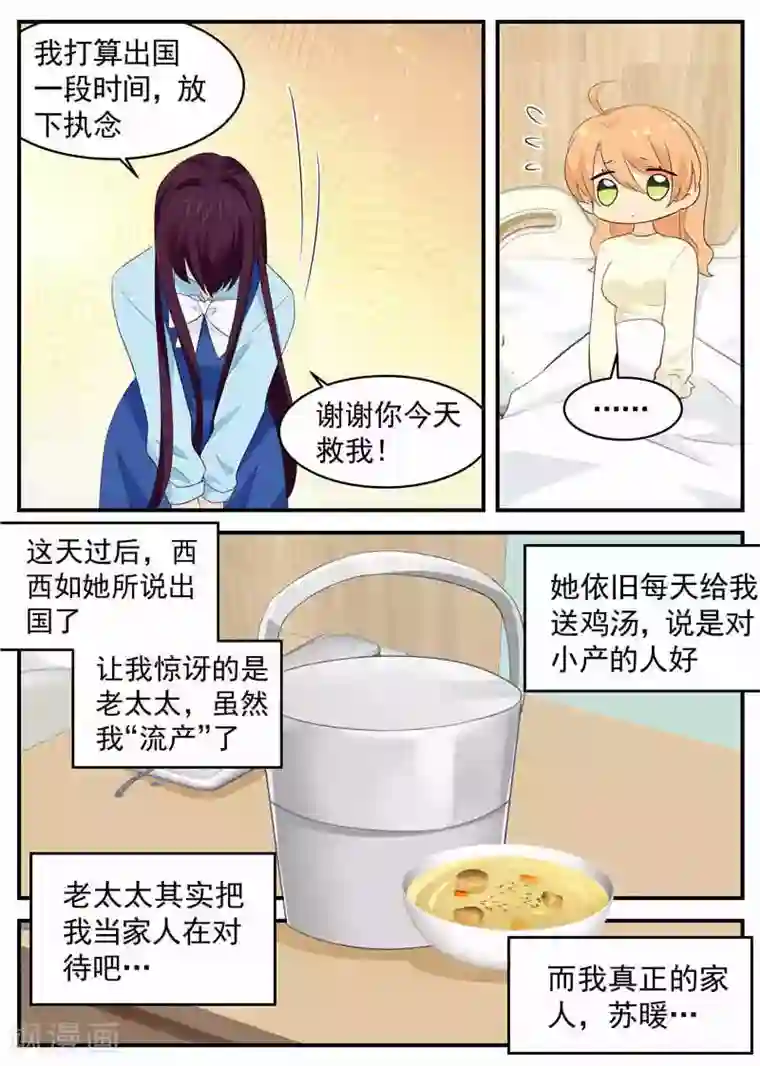 金牌甜妻第83话 出国