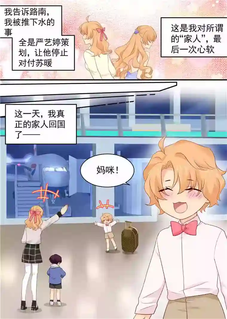 金牌甜妻第83话 出国