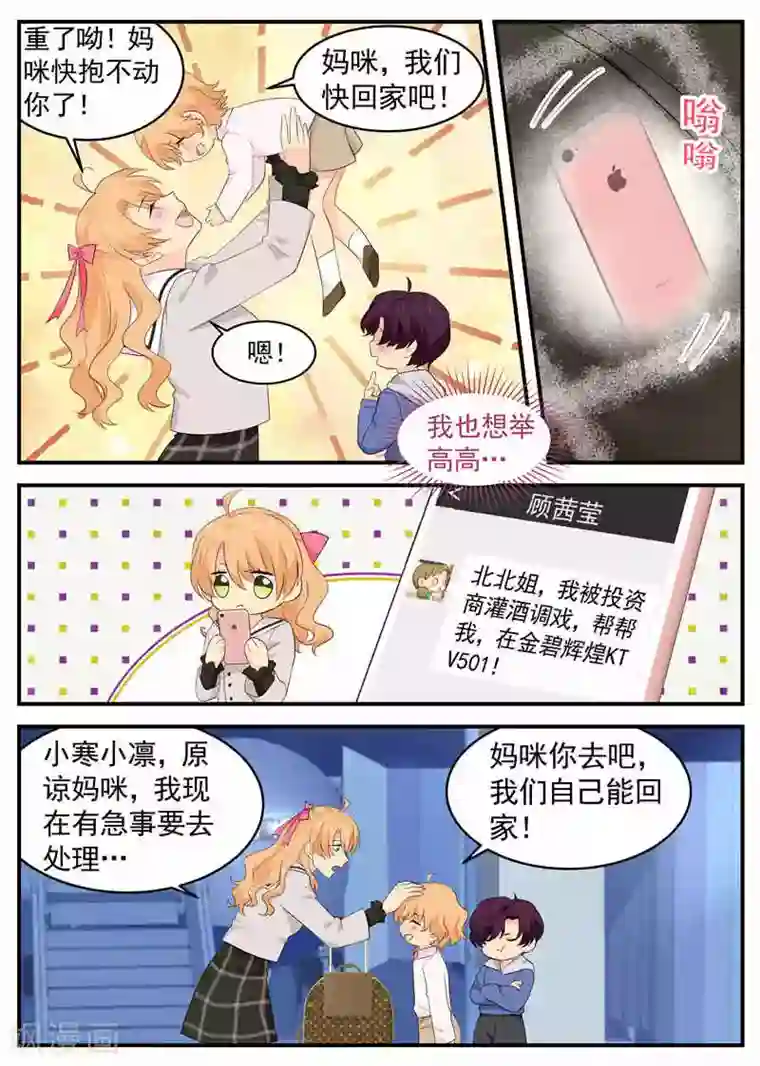 金牌甜妻第83话 出国