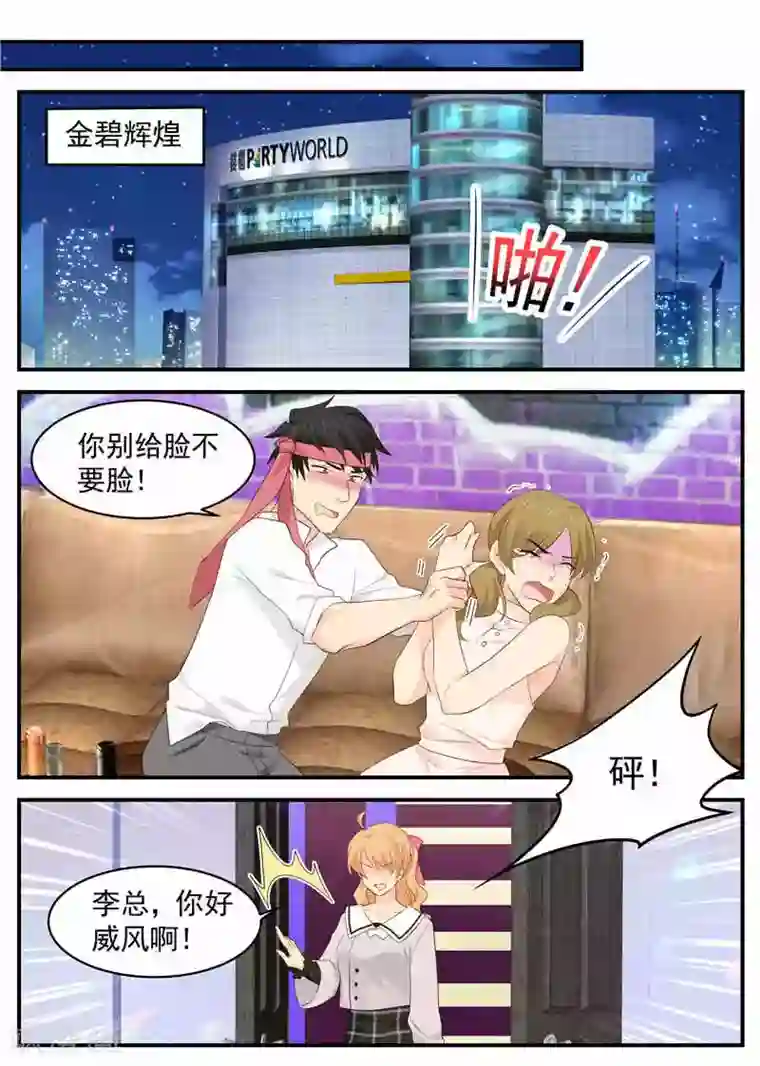 金牌甜妻第83话 出国