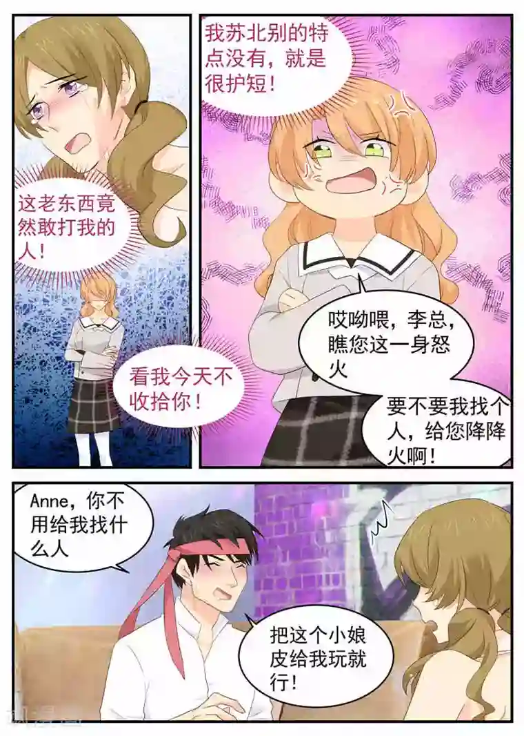 金牌甜妻第83话 出国