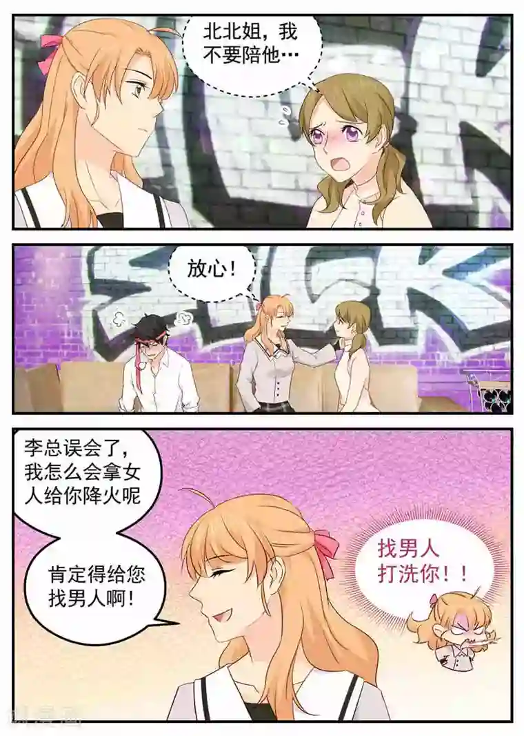 金牌甜妻第83话 出国