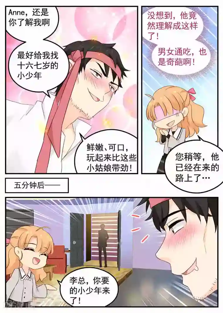 金牌甜妻第83话 出国