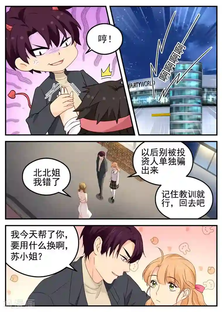 金牌甜妻第84话 我要奖励