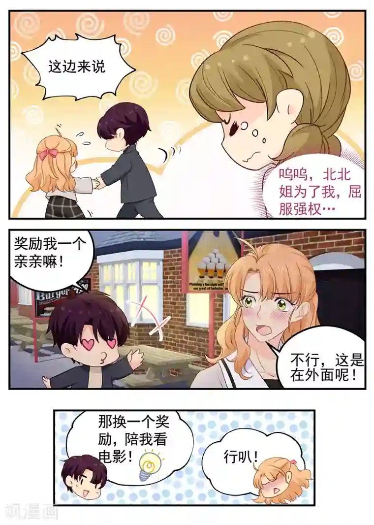 金牌甜妻第84话 我要奖励