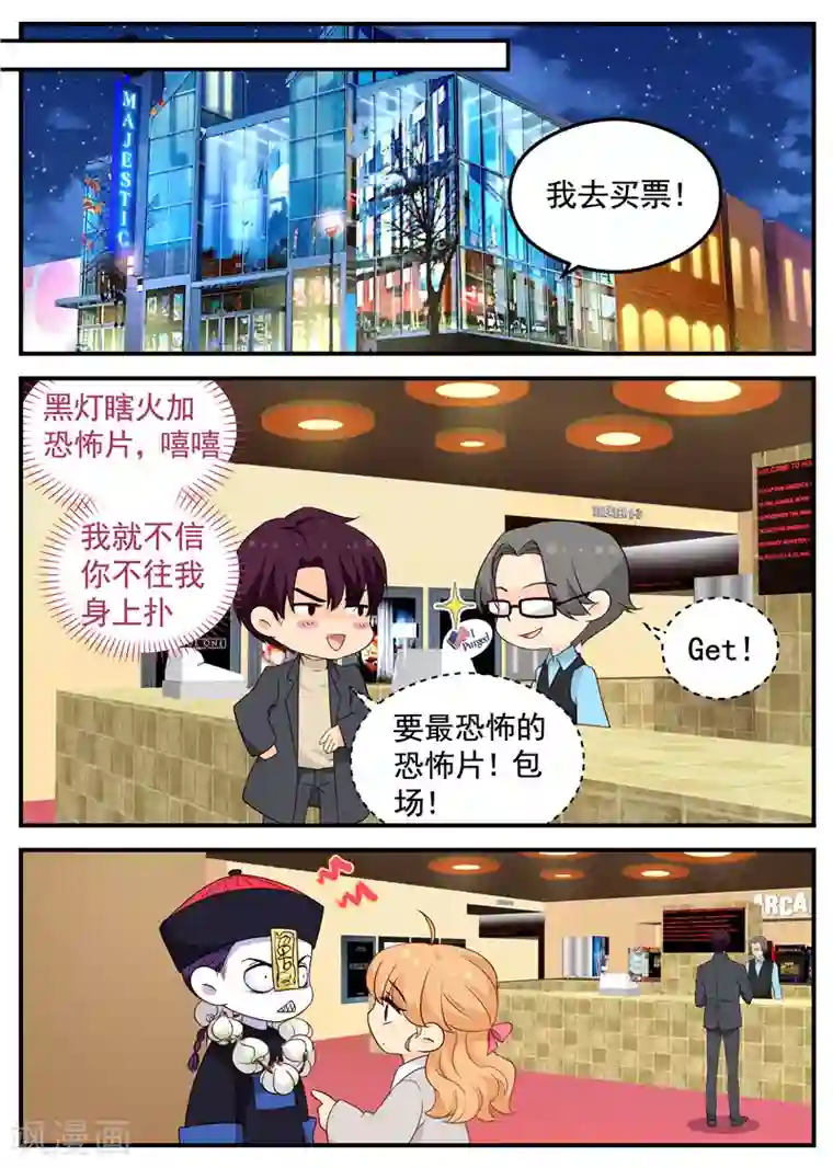 金牌甜妻第84话 我要奖励