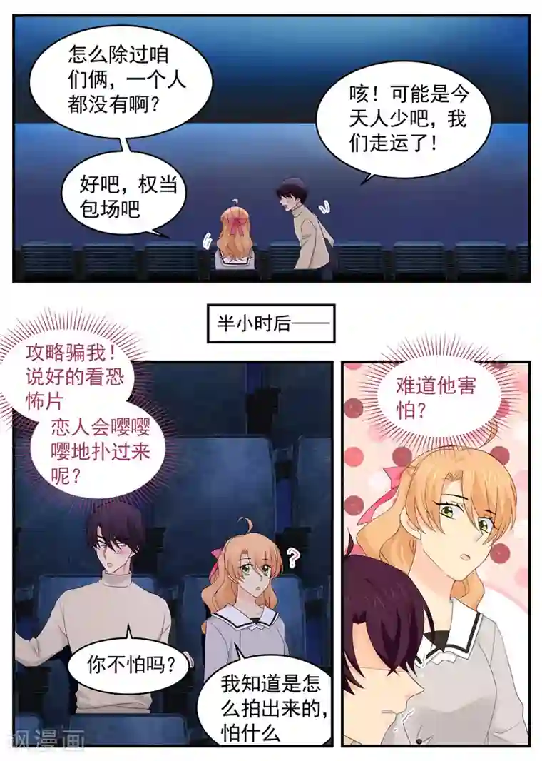 金牌甜妻第84话 我要奖励
