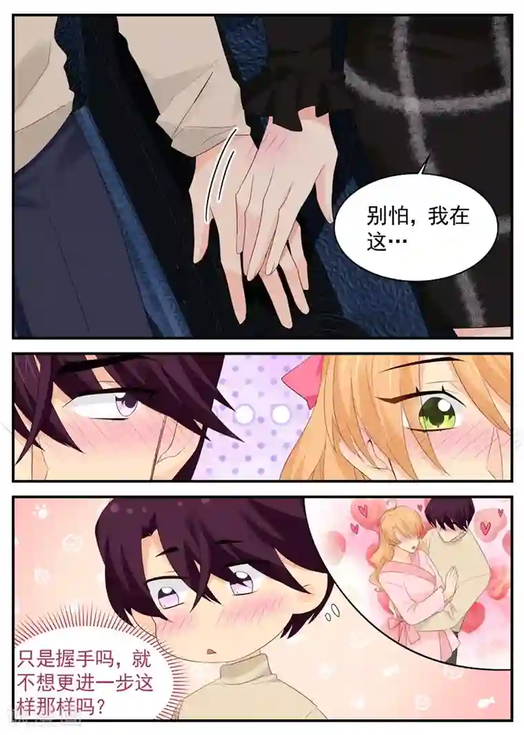 金牌甜妻第84话 我要奖励