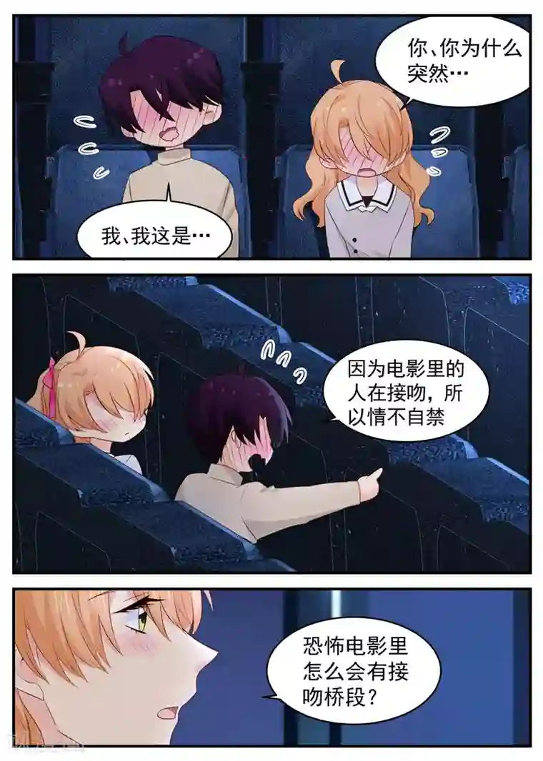 金牌甜妻第84话 我要奖励
