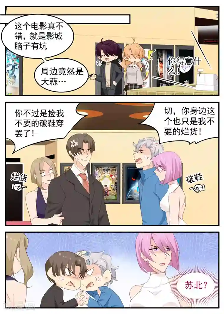 金牌甜妻第85话 看电影那点事