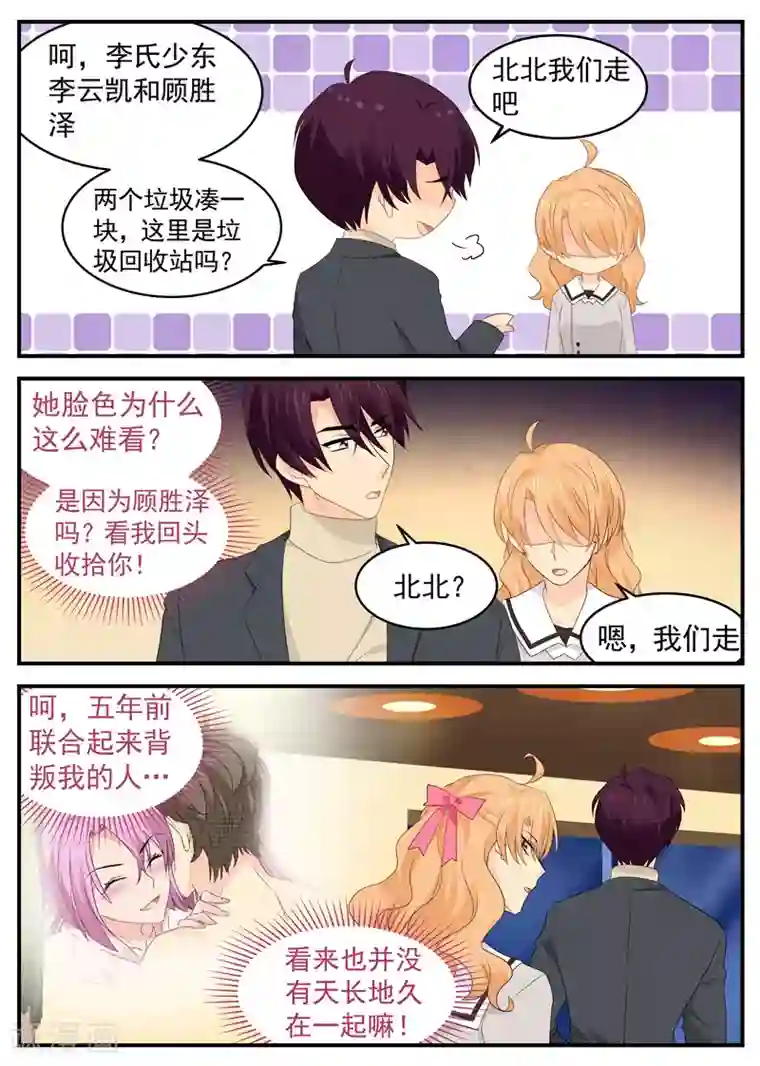 金牌甜妻第85话 看电影那点事