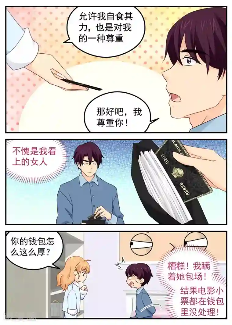 金牌甜妻第85话 看电影那点事