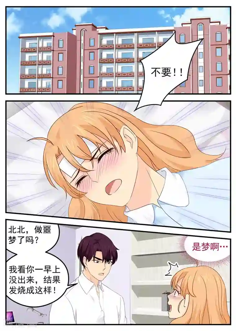 金牌甜妻第86话 老公……？