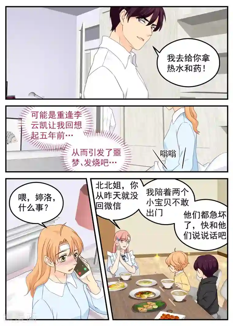 金牌甜妻第86话 老公……？