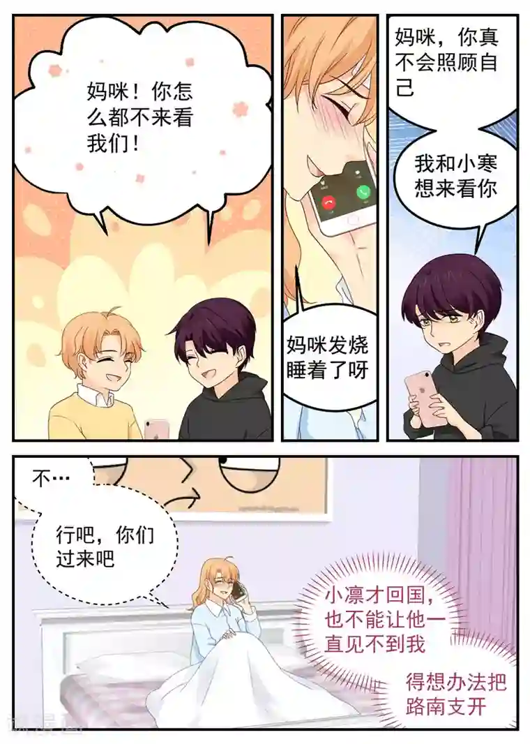 金牌甜妻第86话 老公……？