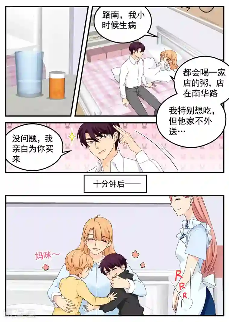 金牌甜妻第86话 老公……？