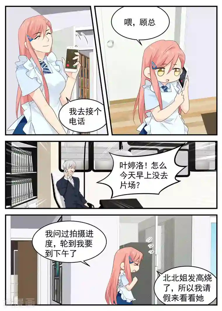 金牌甜妻第86话 老公……？