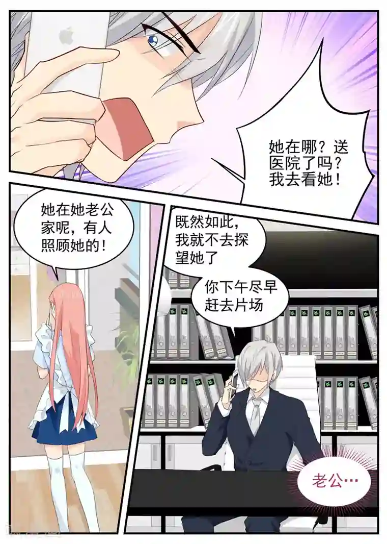 金牌甜妻第86话 老公……？