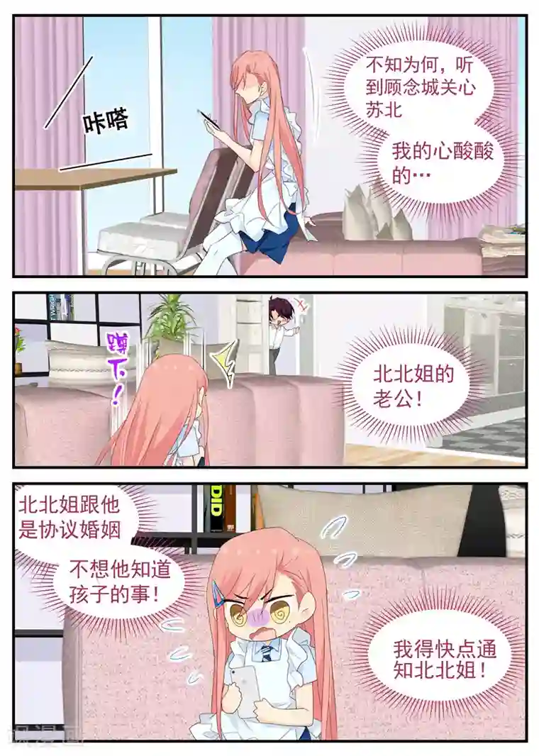 金牌甜妻第86话 老公……？