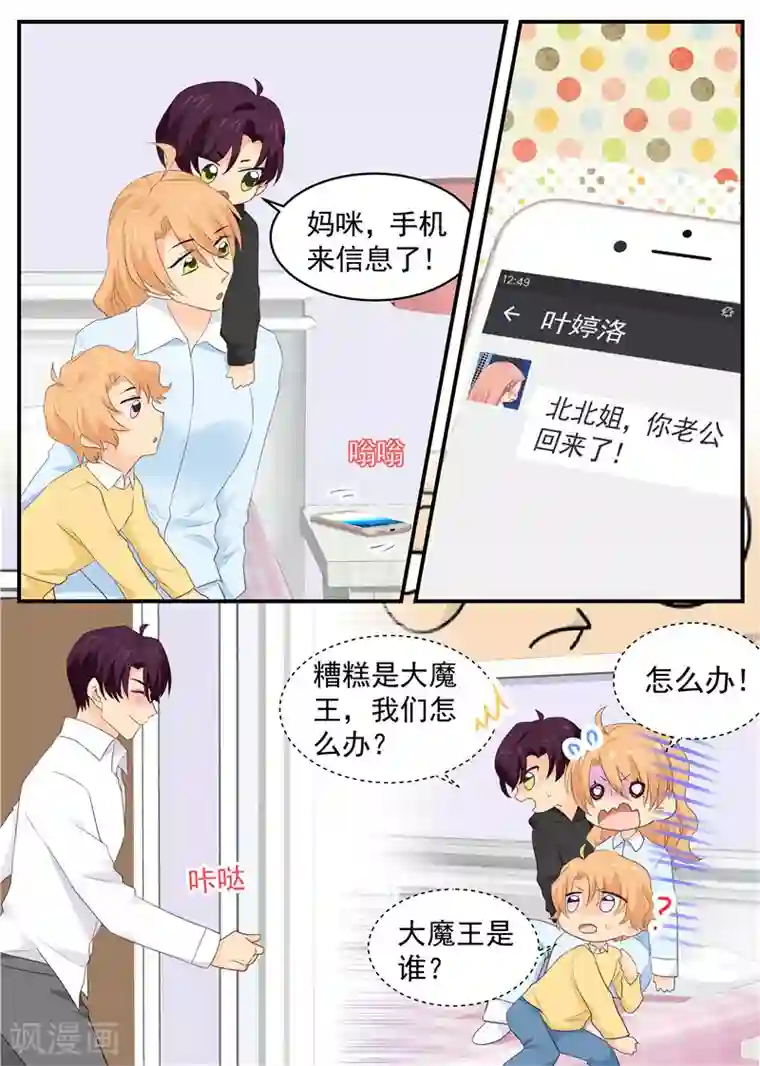 金牌甜妻第86话 老公……？