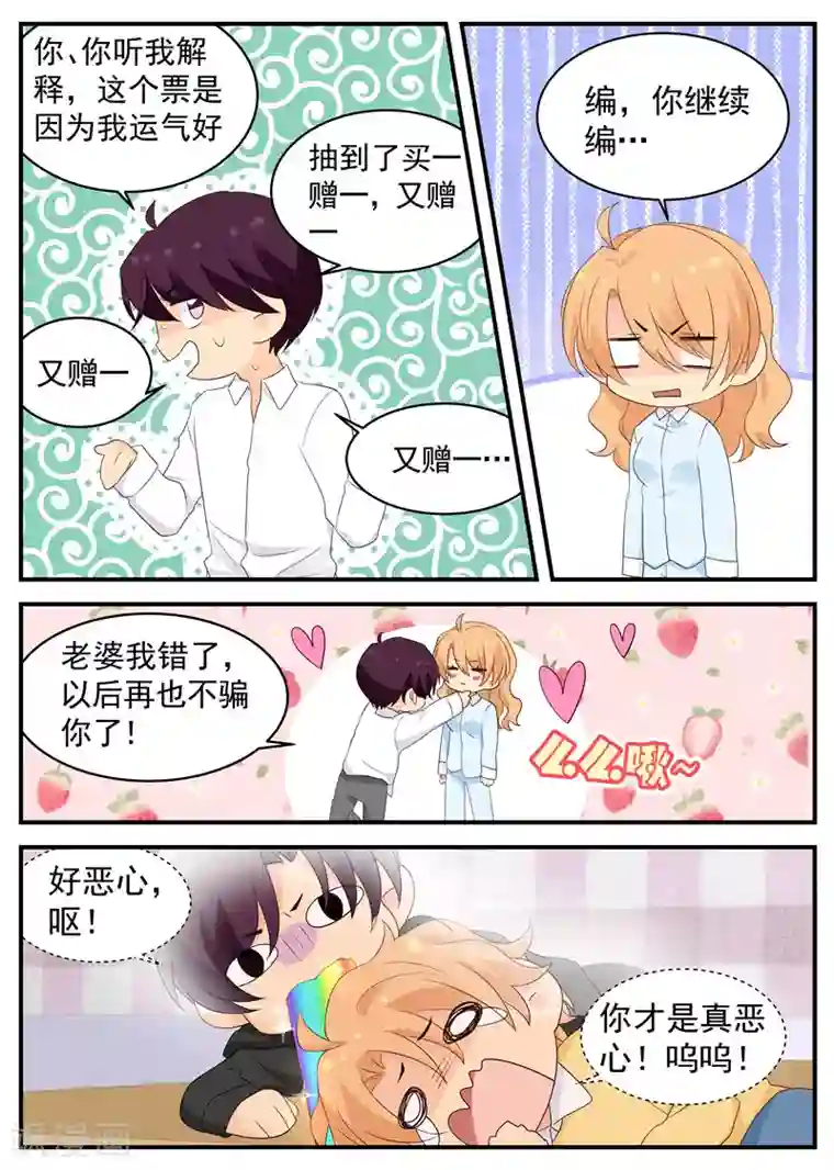 金牌甜妻第87话 编，你继续编