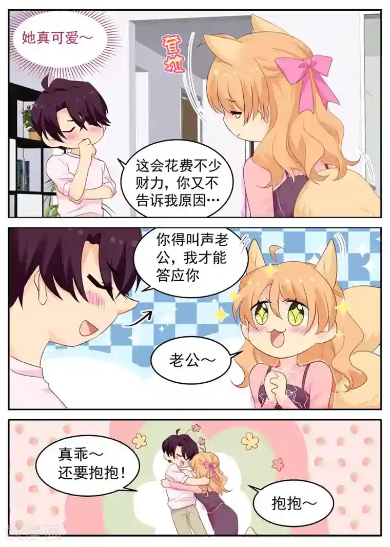 金牌甜妻第88话 要抱抱~