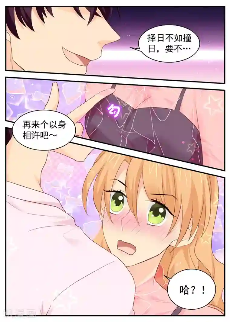 金牌甜妻第88话 要抱抱~