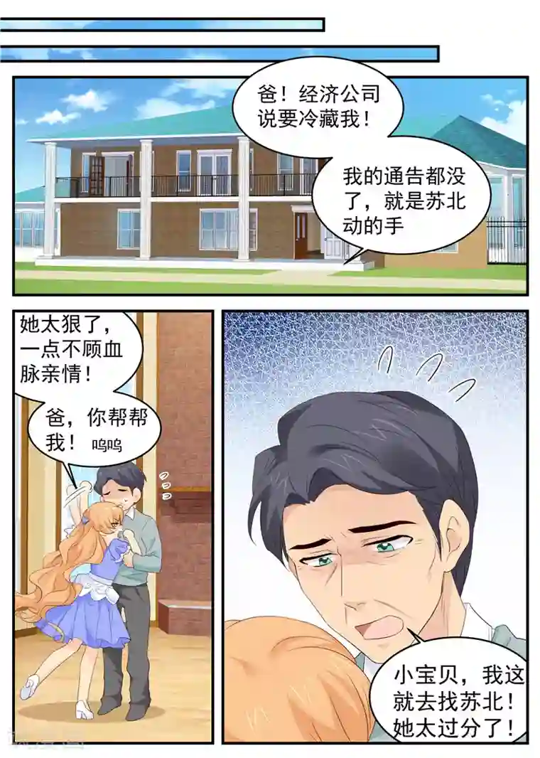 金牌甜妻第89话 给你跪了行吗