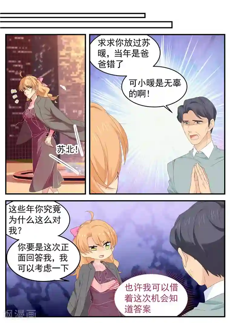 金牌甜妻第89话 给你跪了行吗