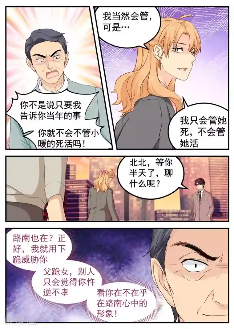 金牌甜妻第89话 给你跪了行吗