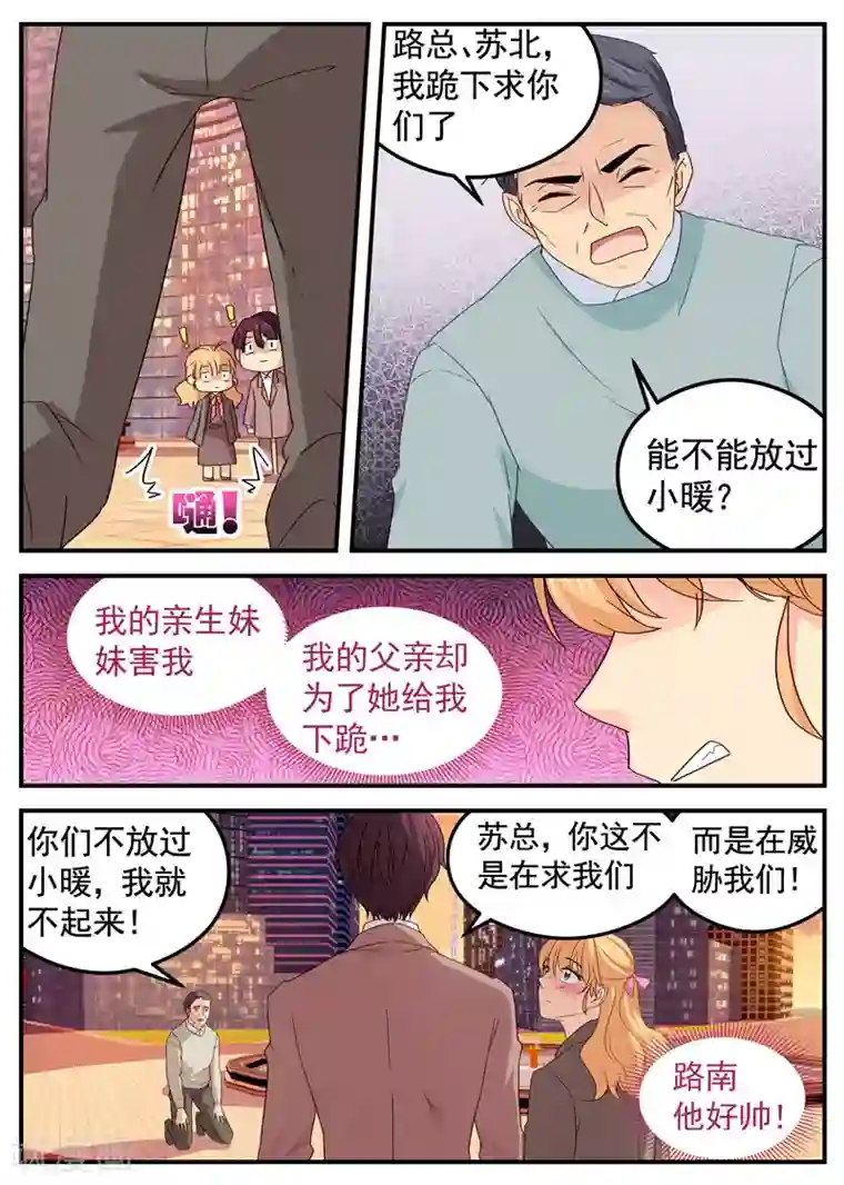 金牌甜妻第89话 给你跪了行吗
