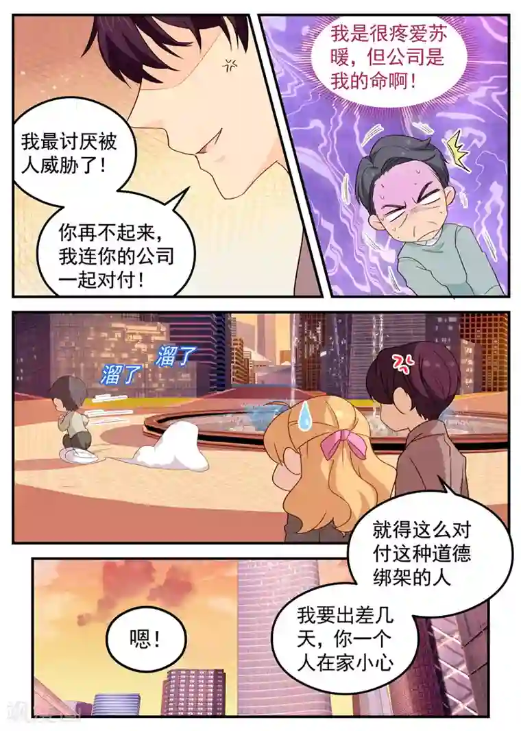 金牌甜妻第89话 给你跪了行吗
