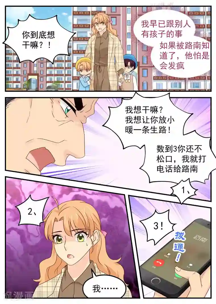 金牌甜妻第90话 威胁？盘她！