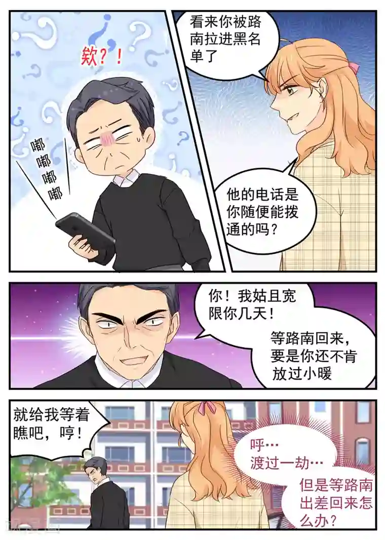 金牌甜妻第90话 威胁？盘她！