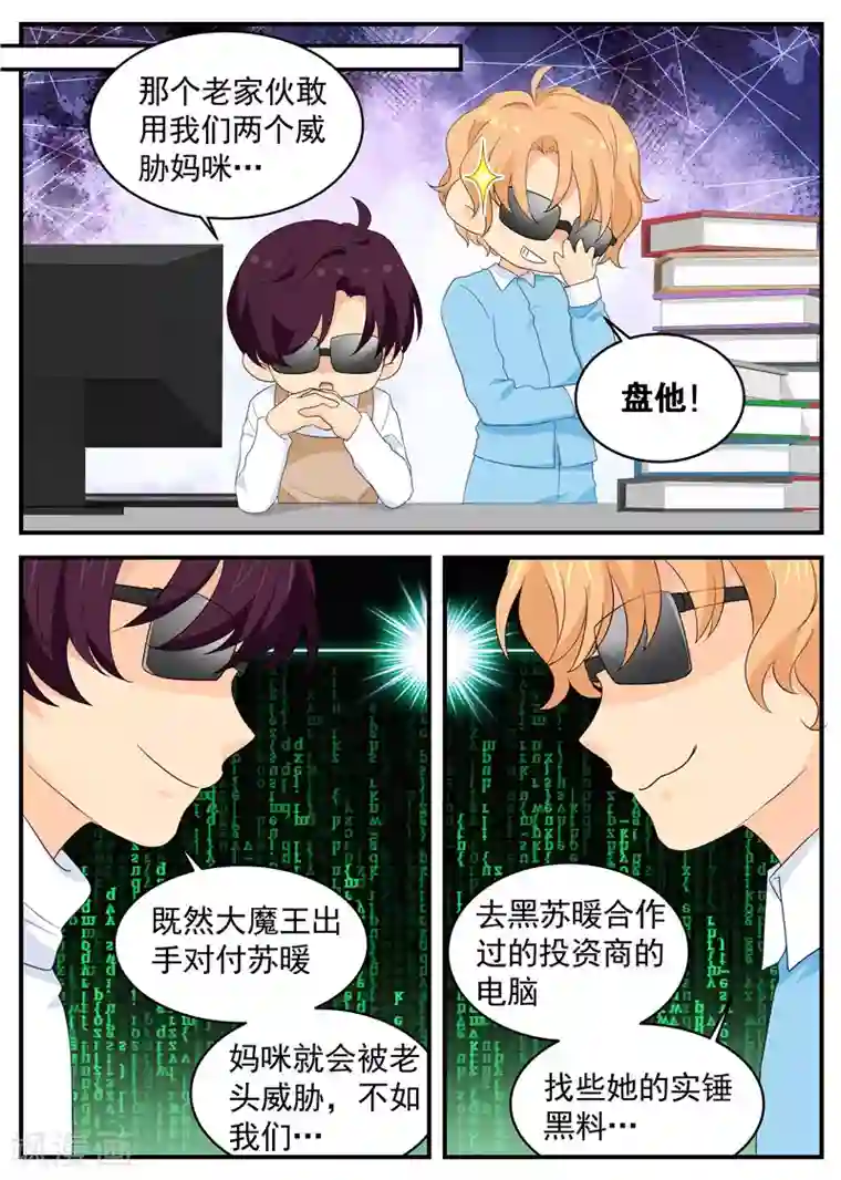 金牌甜妻第90话 威胁？盘她！